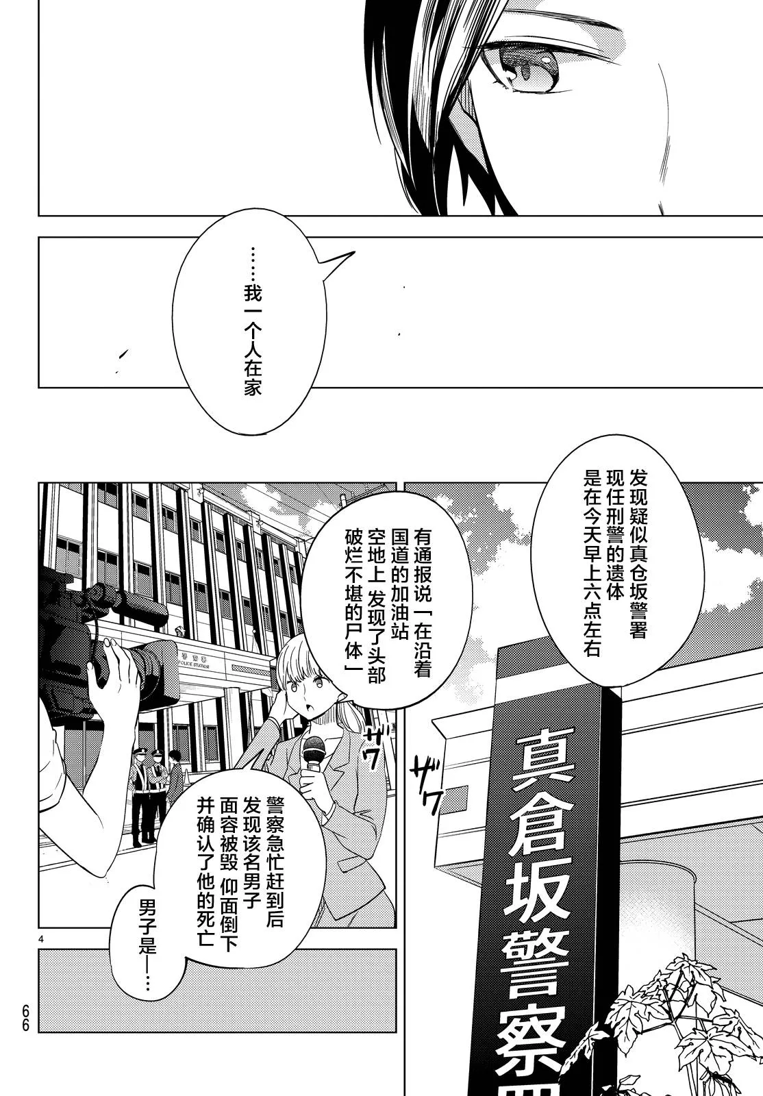 第7话 钢人七濑攻略战准备 第7页