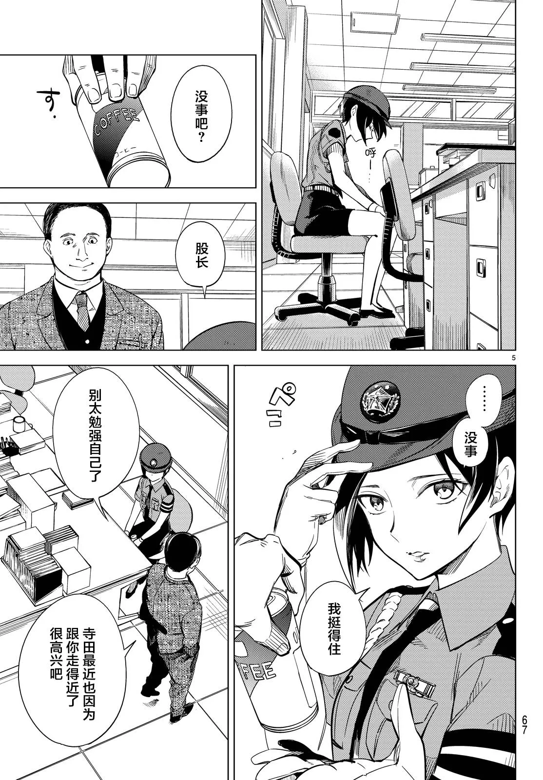 第7话 钢人七濑攻略战准备 第8页