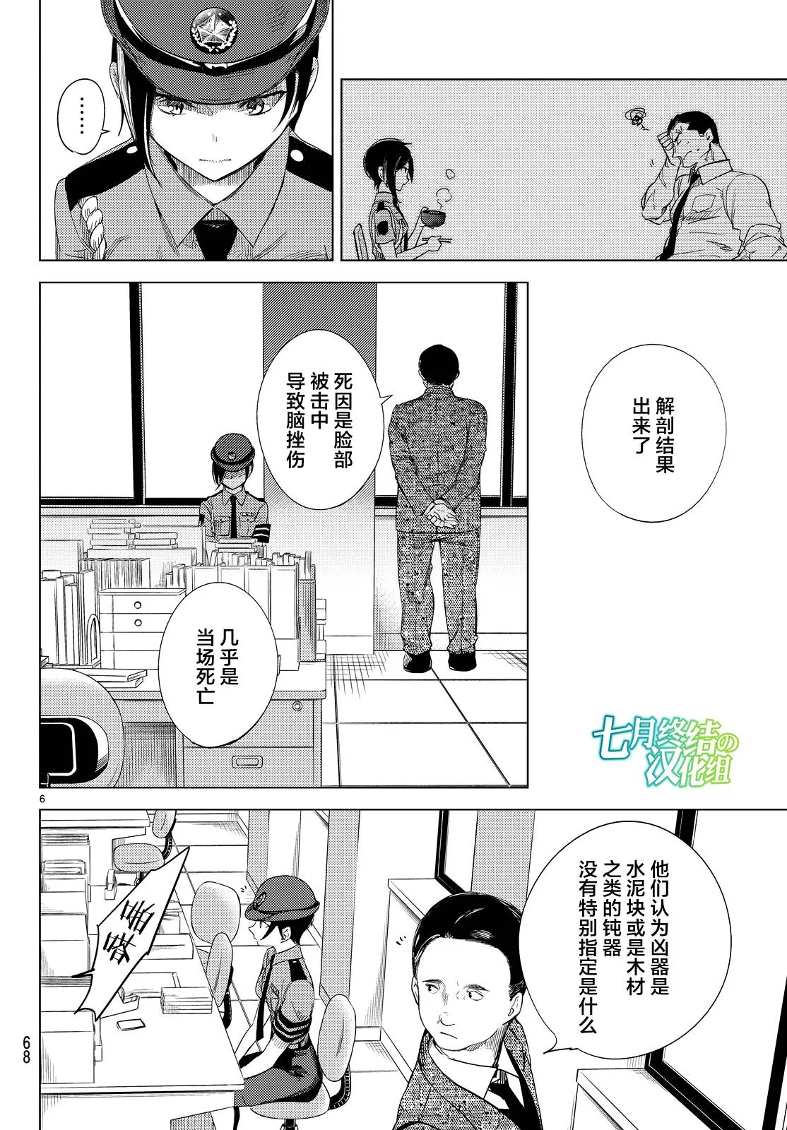 第7话 钢人七濑攻略战准备 第9页