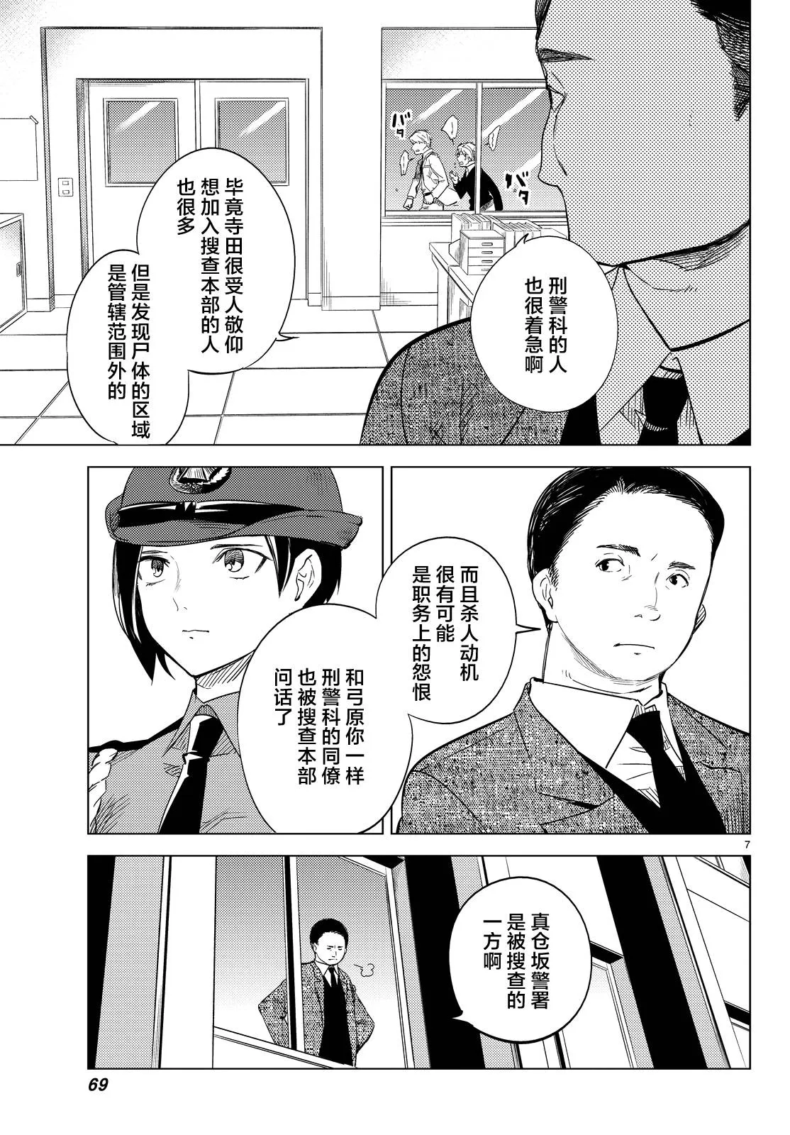 第7话 钢人七濑攻略战准备 第10页