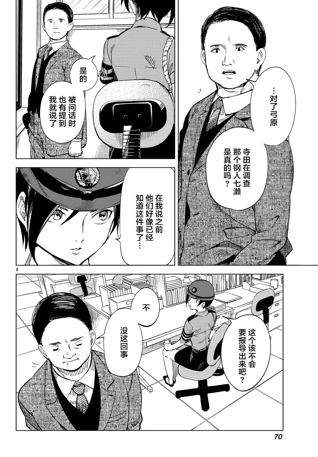 第7话 钢人七濑攻略战准备 第11页