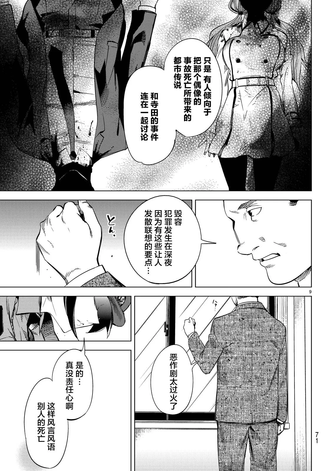 第7话 钢人七濑攻略战准备 第12页
