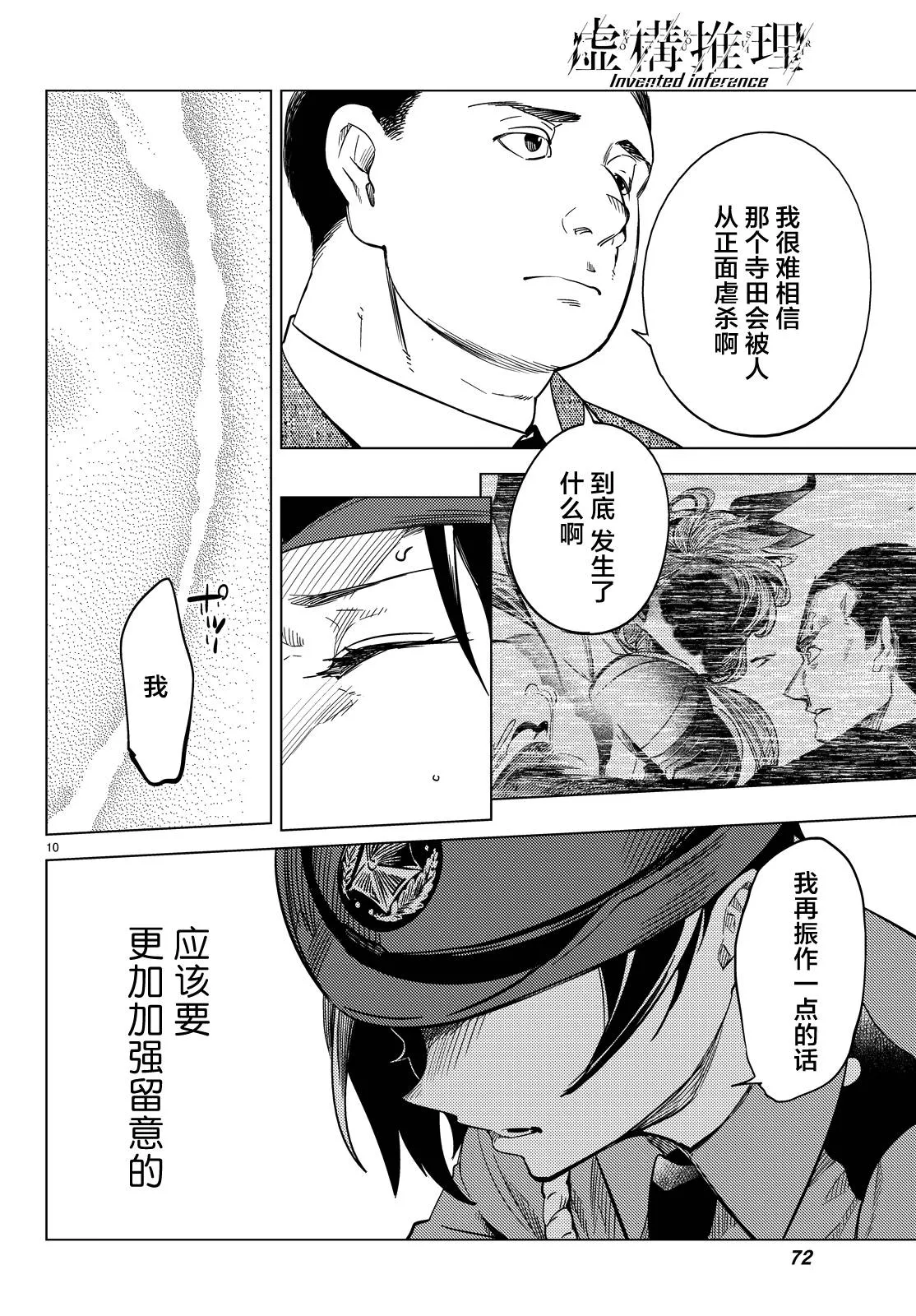 第7话 钢人七濑攻略战准备 第13页