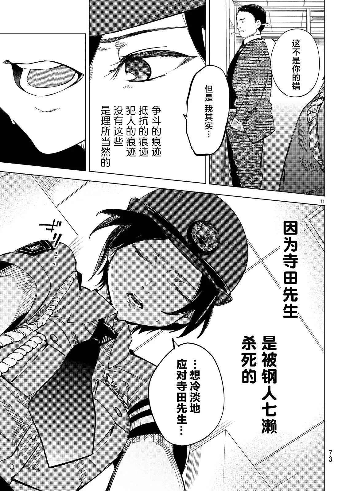 第7话 钢人七濑攻略战准备 第14页