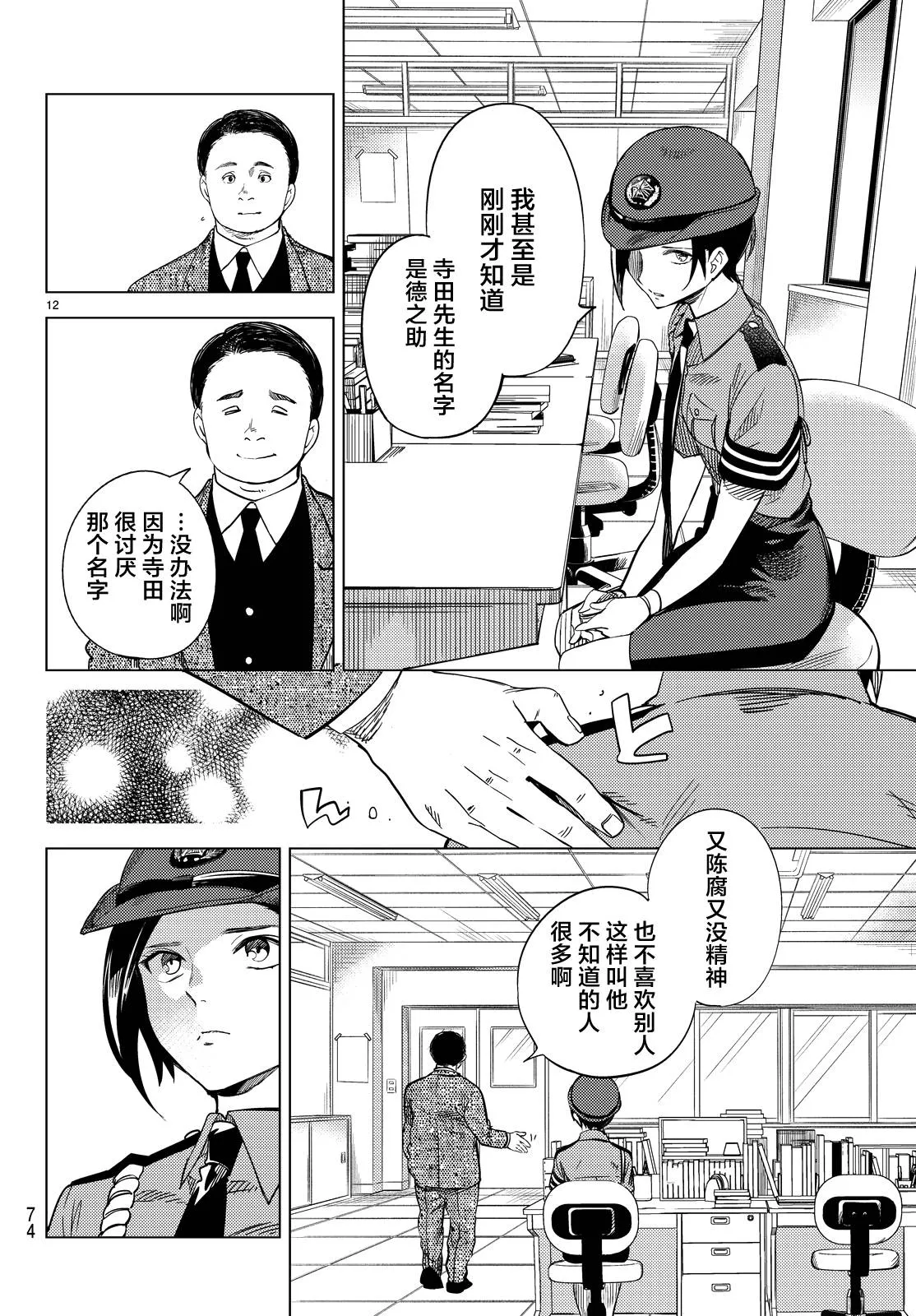 第7话 钢人七濑攻略战准备 第15页