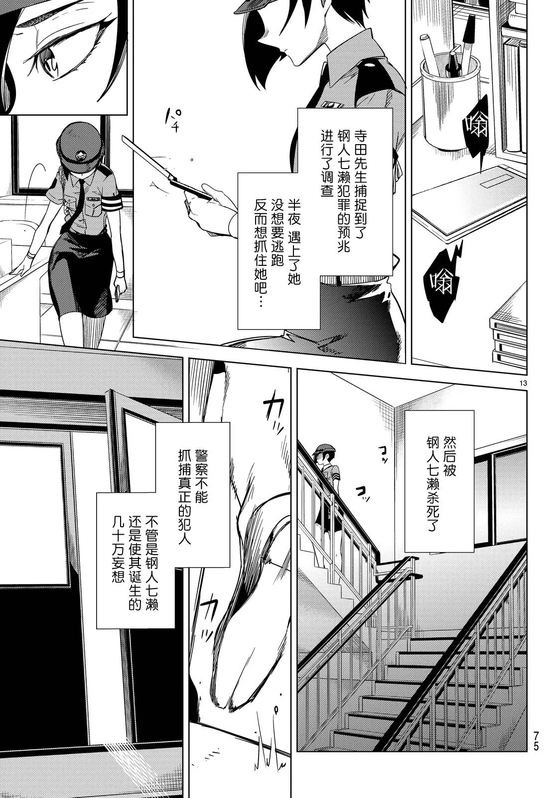 第7话 钢人七濑攻略战准备 第16页