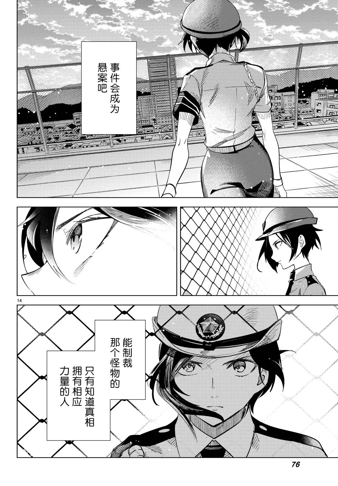 第7话 钢人七濑攻略战准备 第17页
