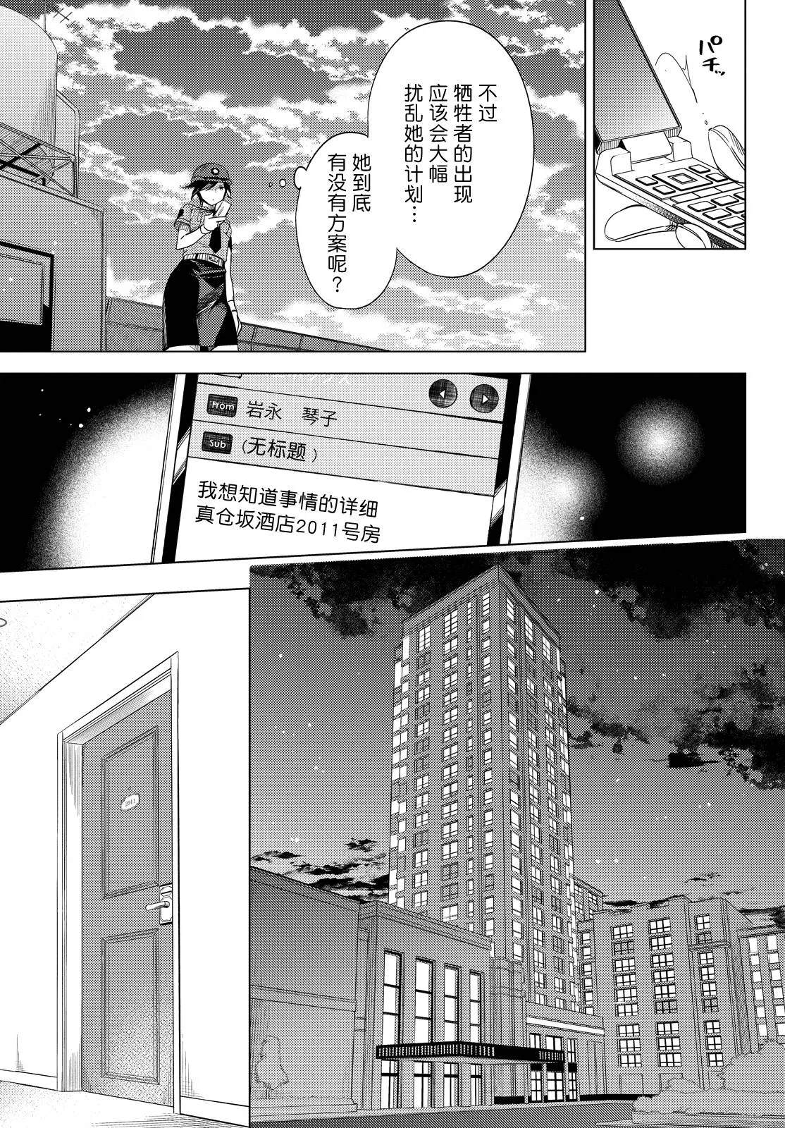 第7话 钢人七濑攻略战准备 第18页