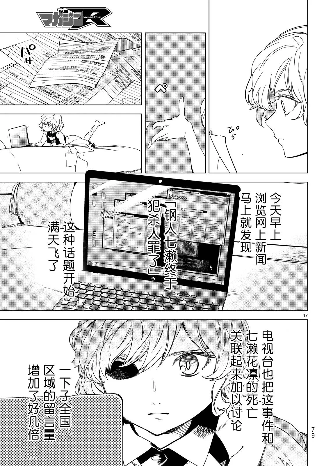 第7话 钢人七濑攻略战准备 第20页