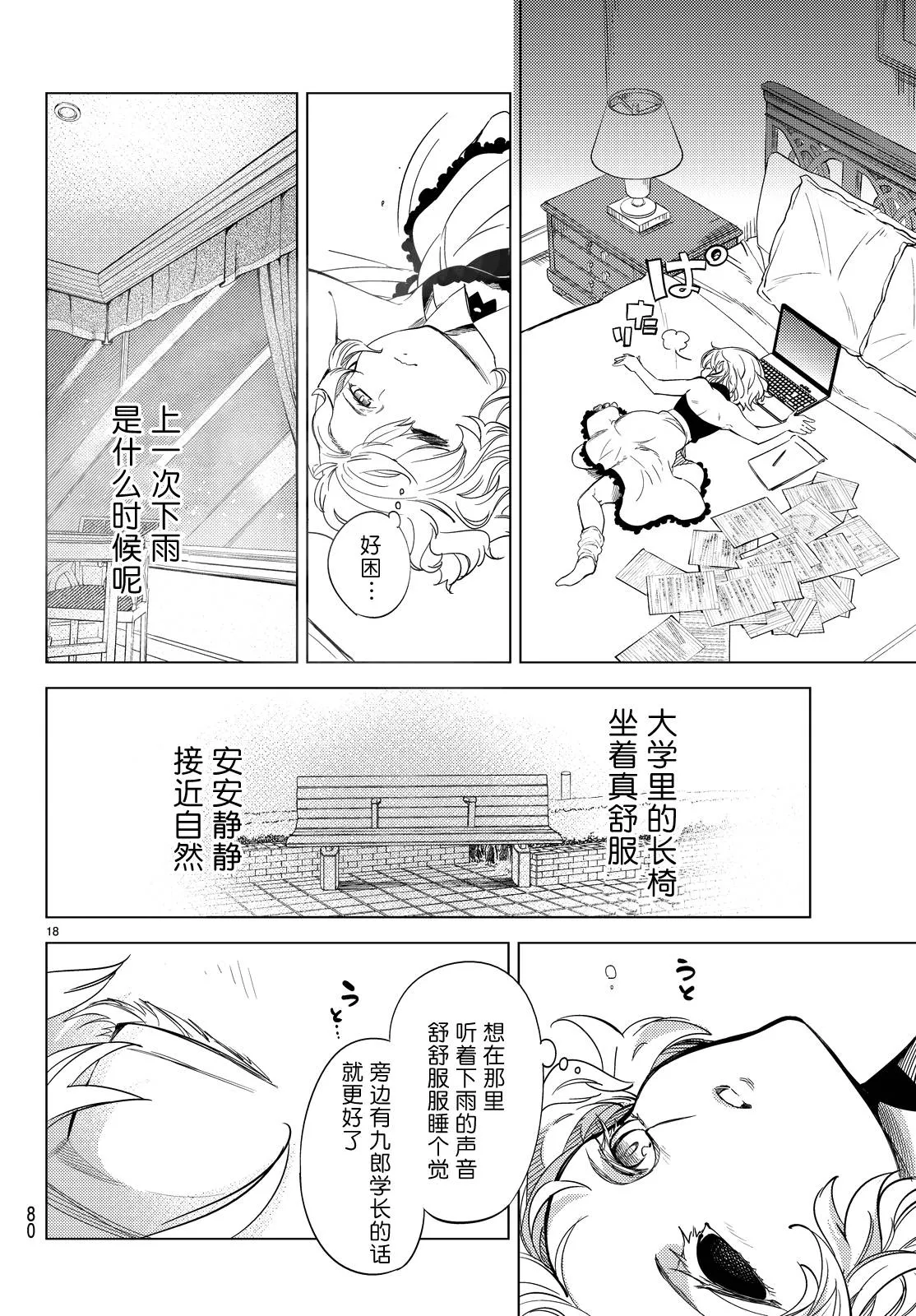 第7话 钢人七濑攻略战准备 第21页