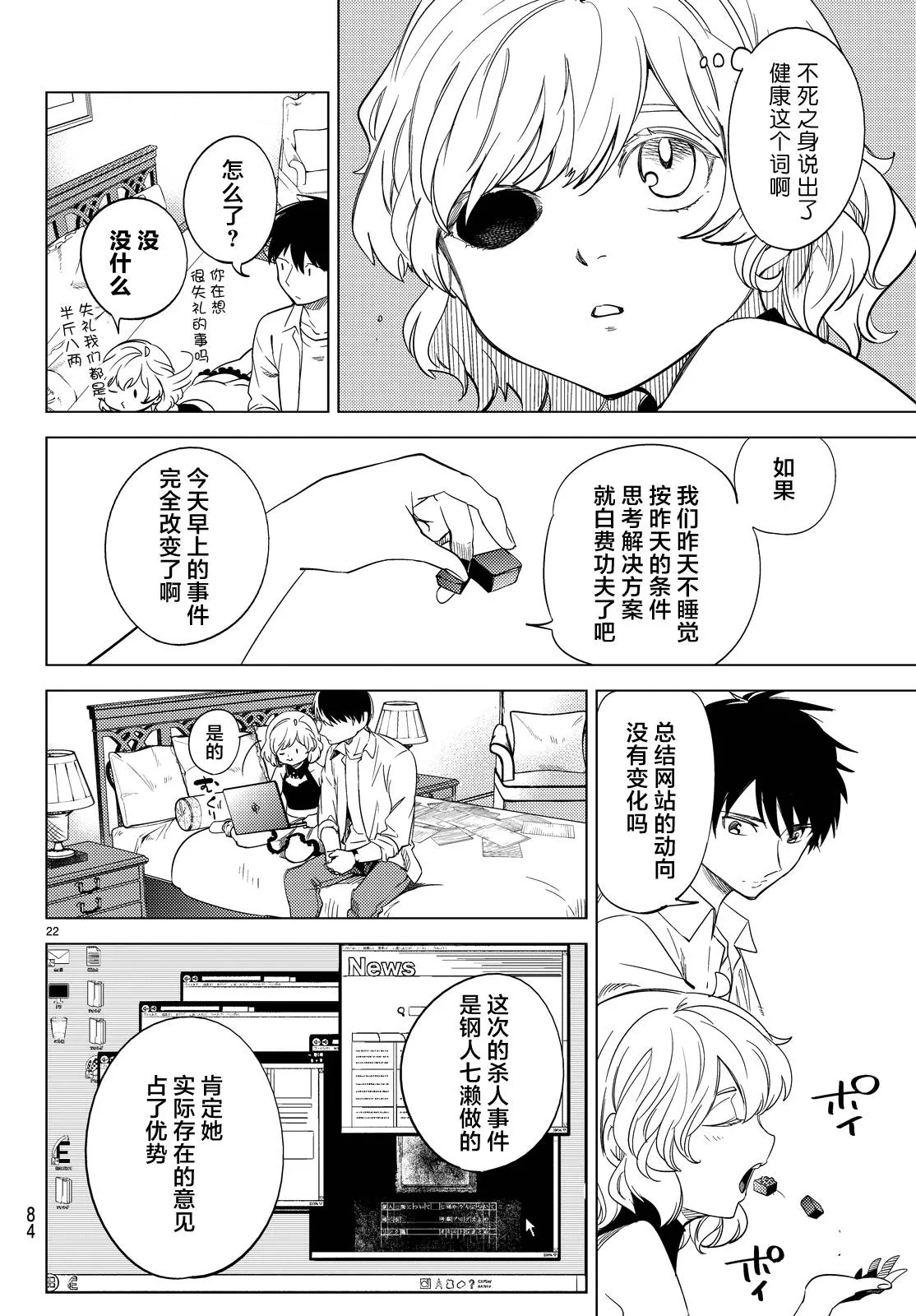 第7话 钢人七濑攻略战准备 第25页