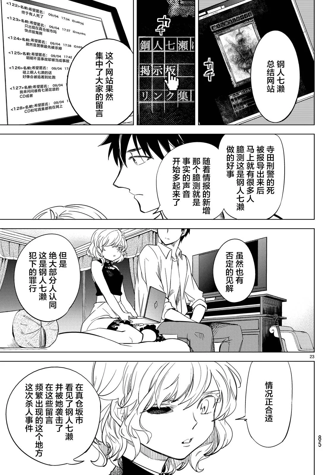 第7话 钢人七濑攻略战准备 第26页