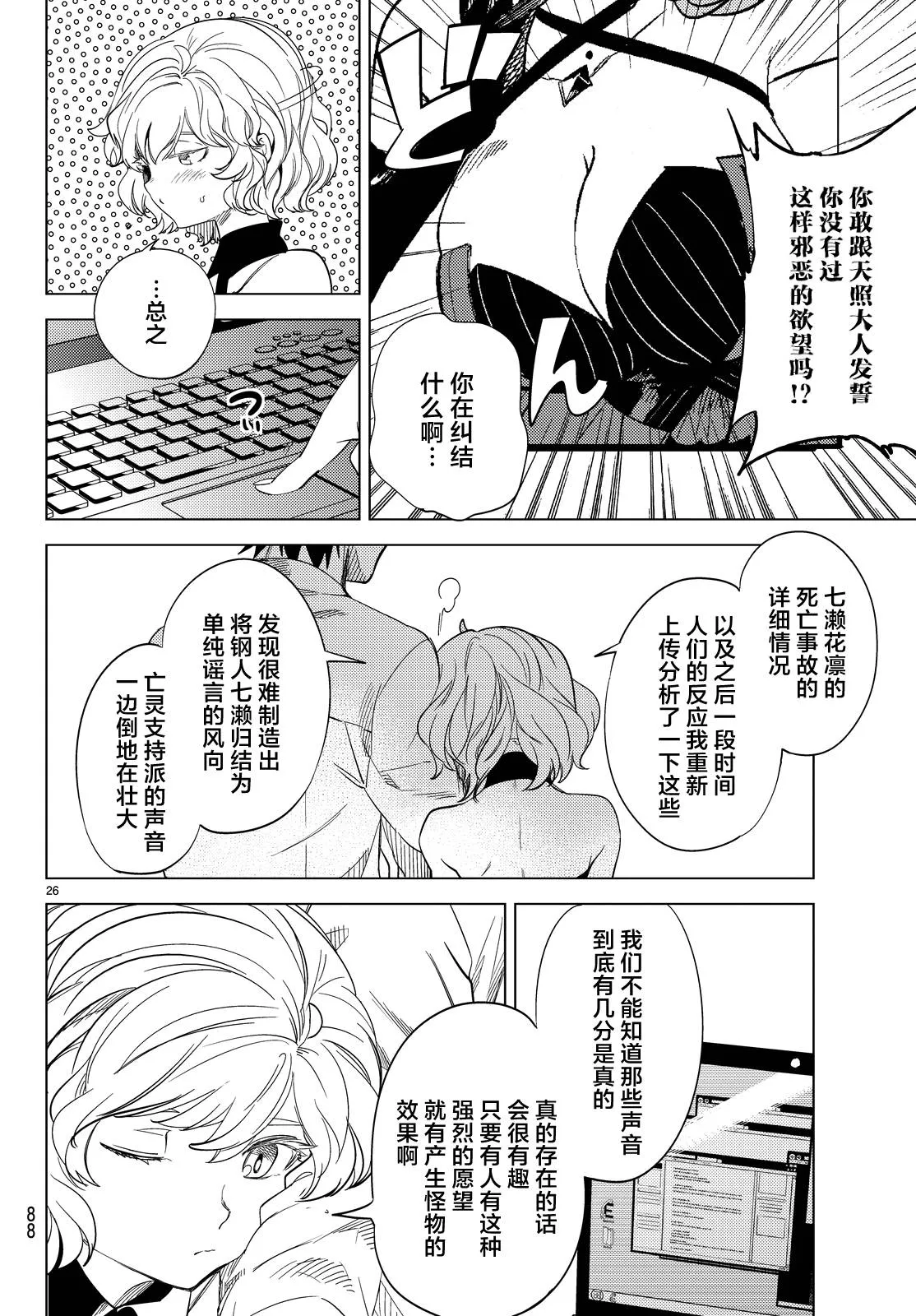 第7话 钢人七濑攻略战准备 第29页