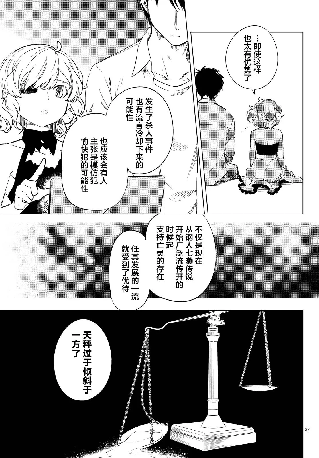 第7话 钢人七濑攻略战准备 第30页