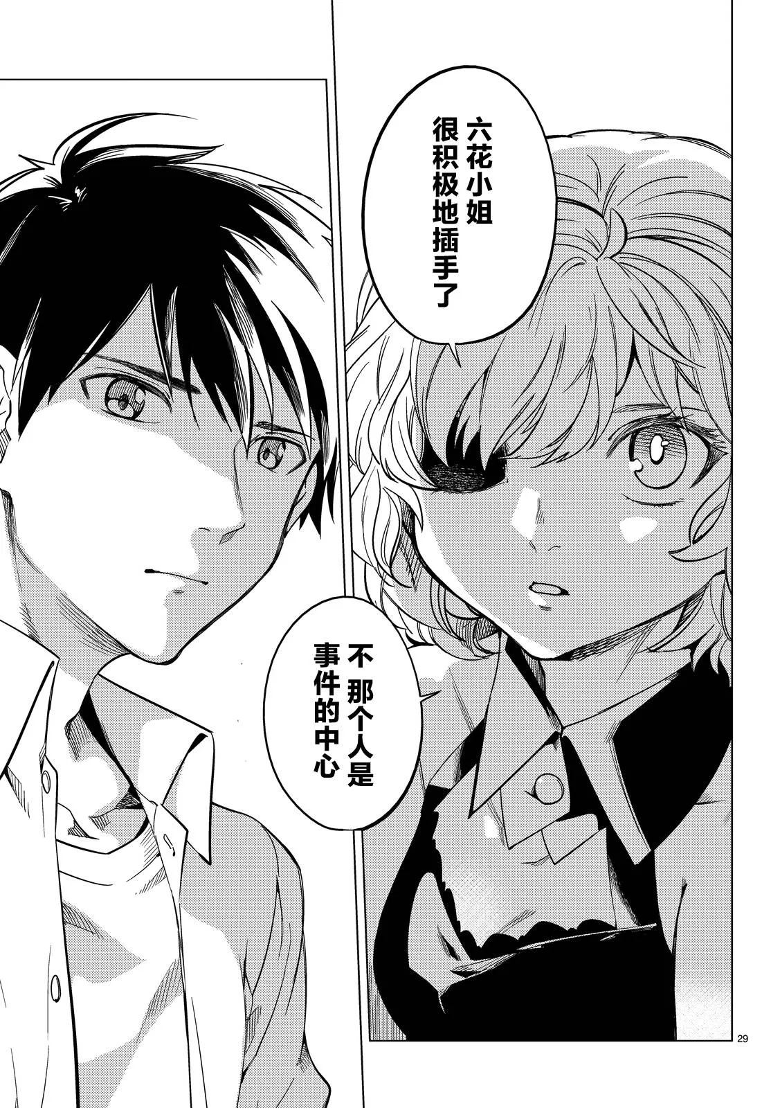 第7话 钢人七濑攻略战准备 第32页