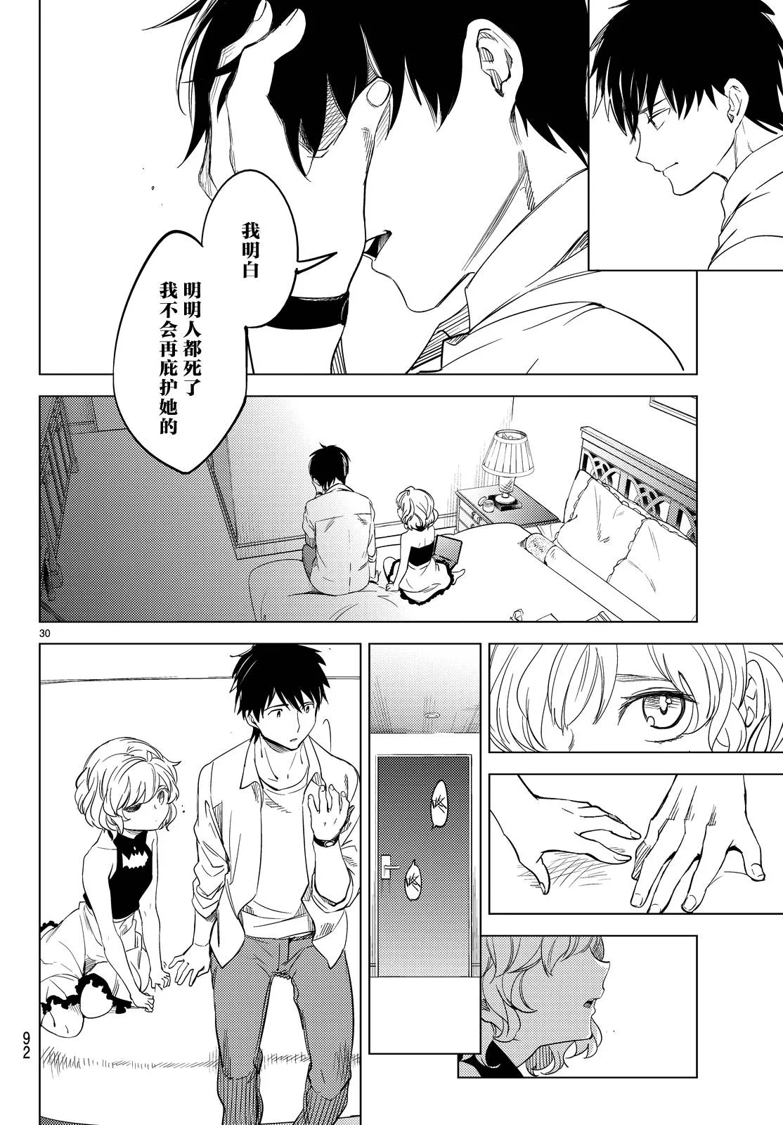 第7话 钢人七濑攻略战准备 第33页
