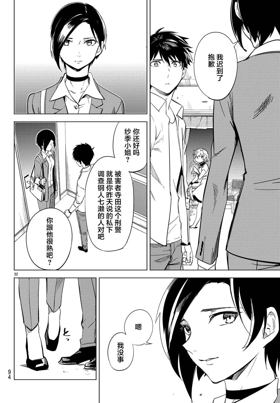 第7话 钢人七濑攻略战准备 第35页