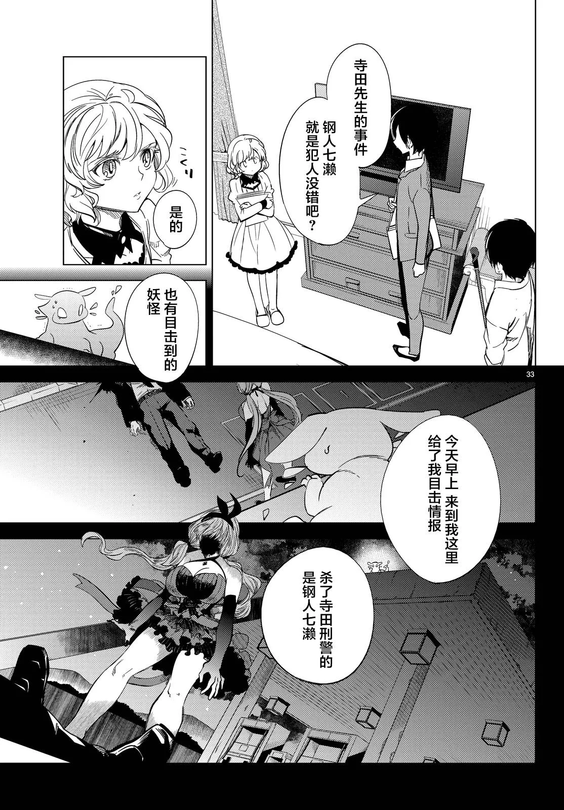 第7话 钢人七濑攻略战准备 第36页