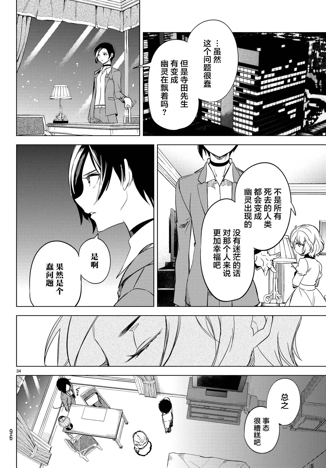 第7话 钢人七濑攻略战准备 第37页
