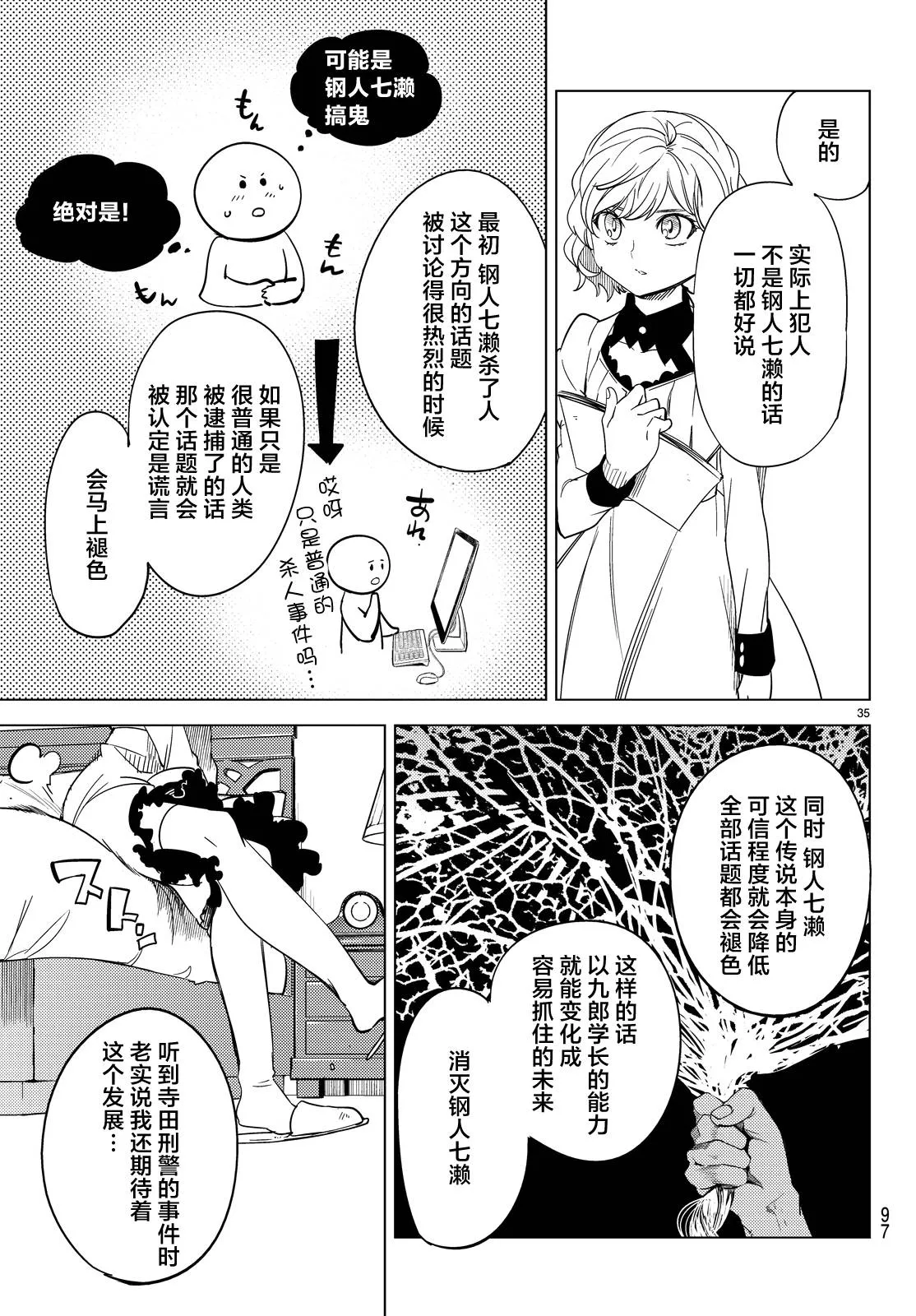 第7话 钢人七濑攻略战准备 第38页