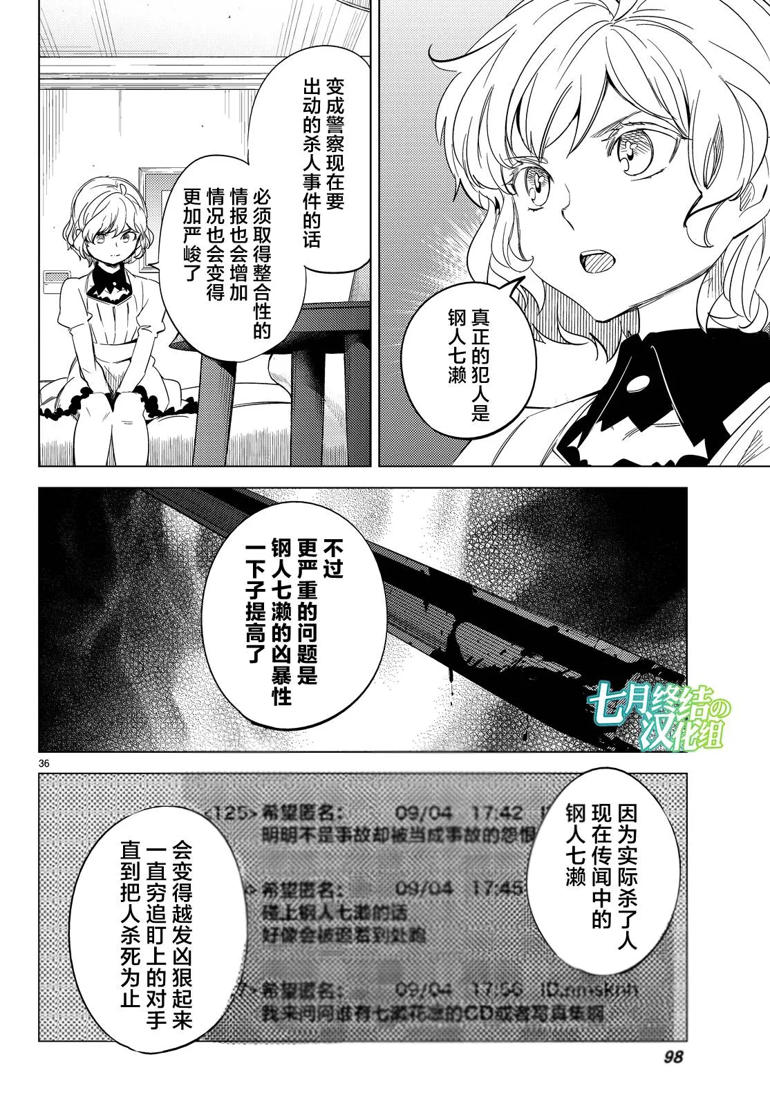 第7话 钢人七濑攻略战准备 第39页