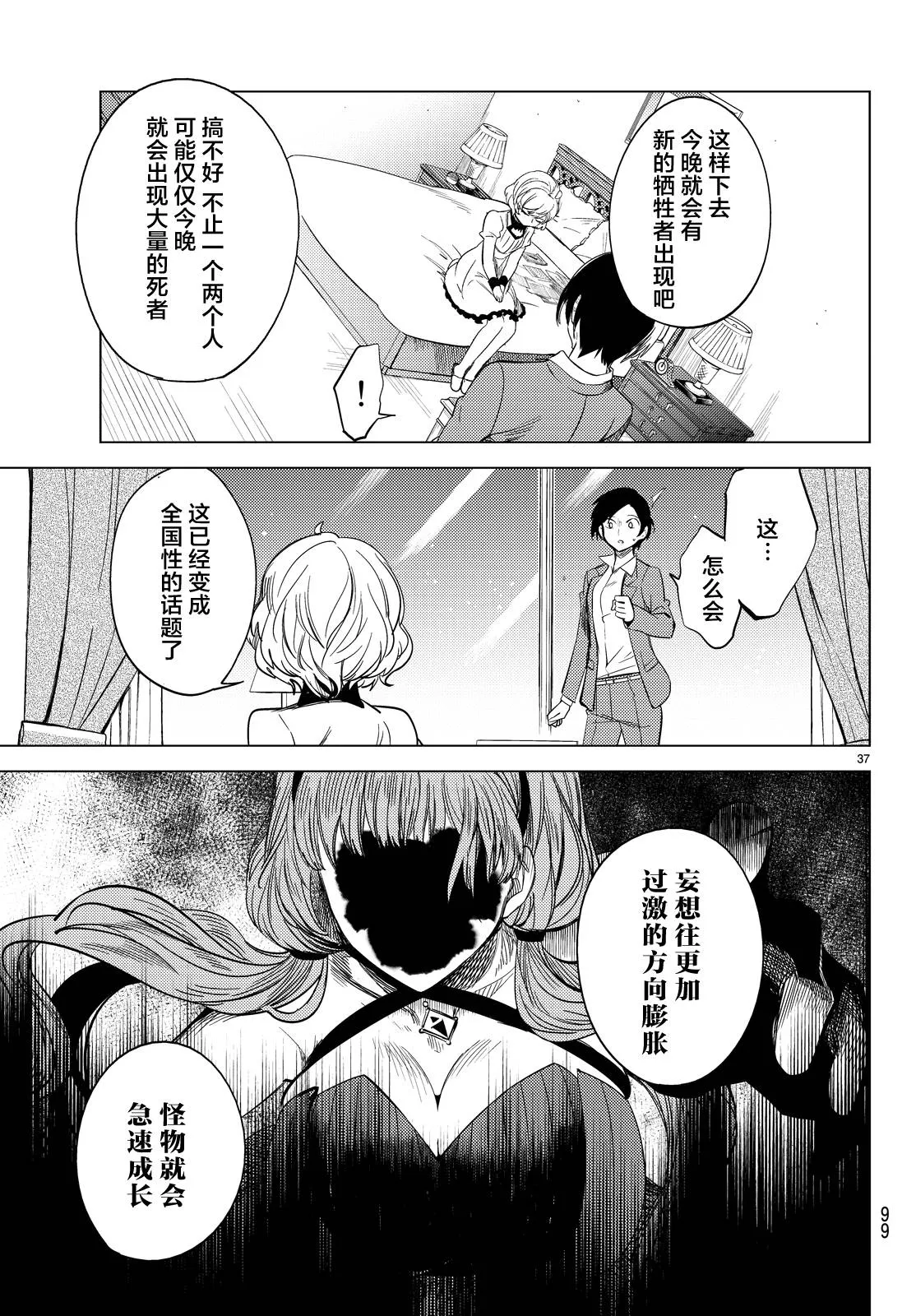 第7话 钢人七濑攻略战准备 第40页
