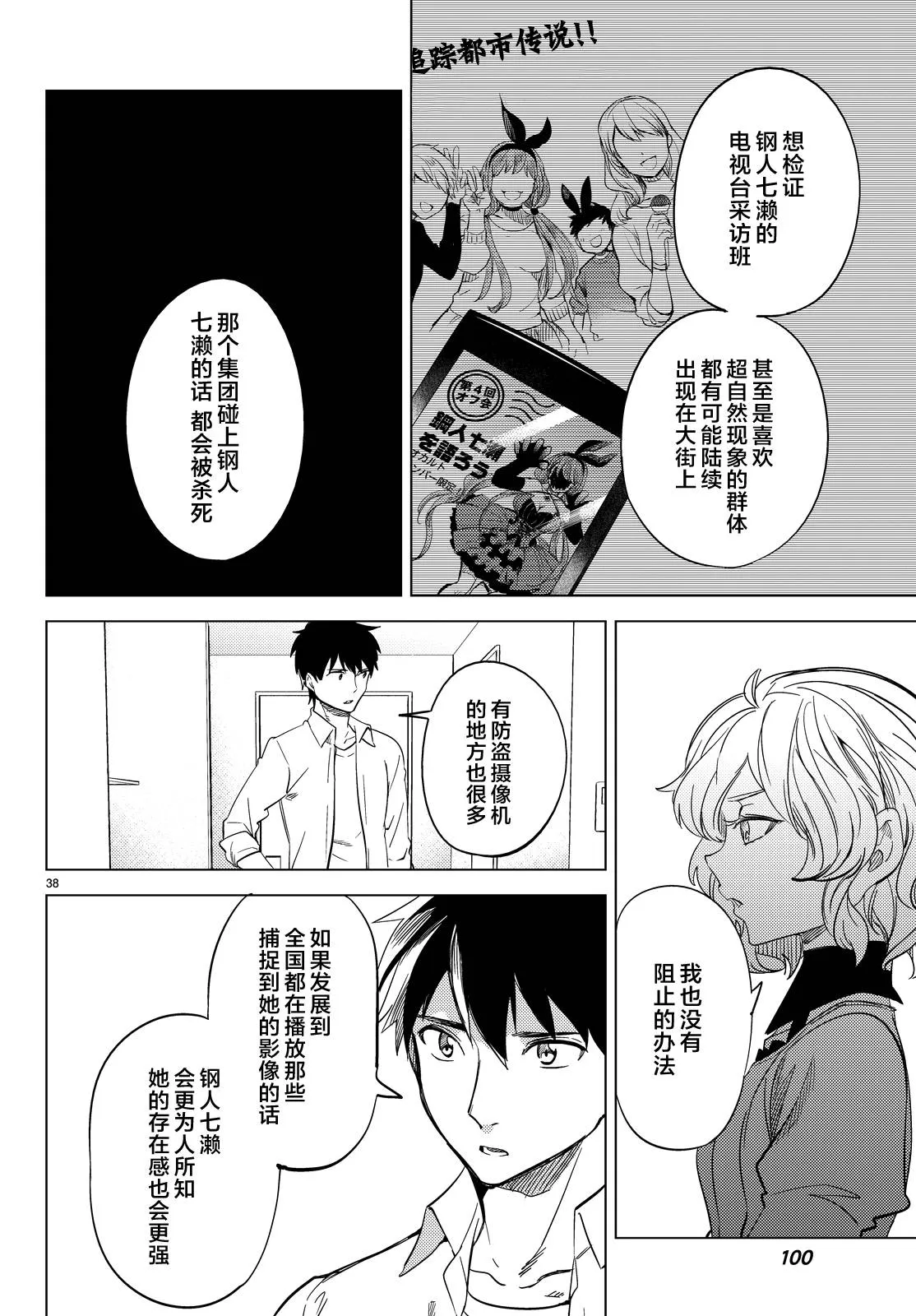 第7话 钢人七濑攻略战准备 第41页