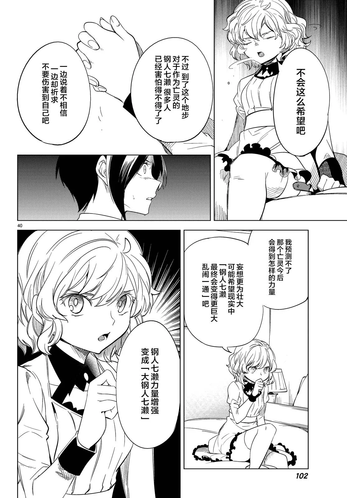 第7话 钢人七濑攻略战准备 第43页