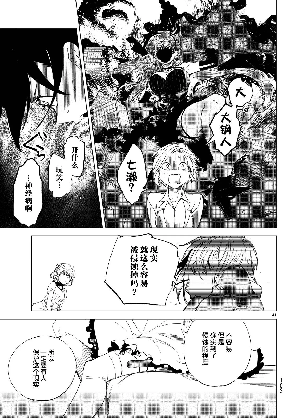 第7话 钢人七濑攻略战准备 第44页