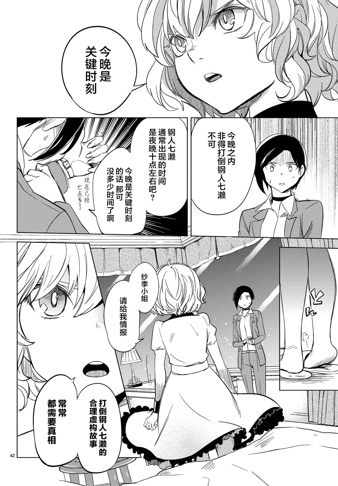 第7话 钢人七濑攻略战准备 第45页