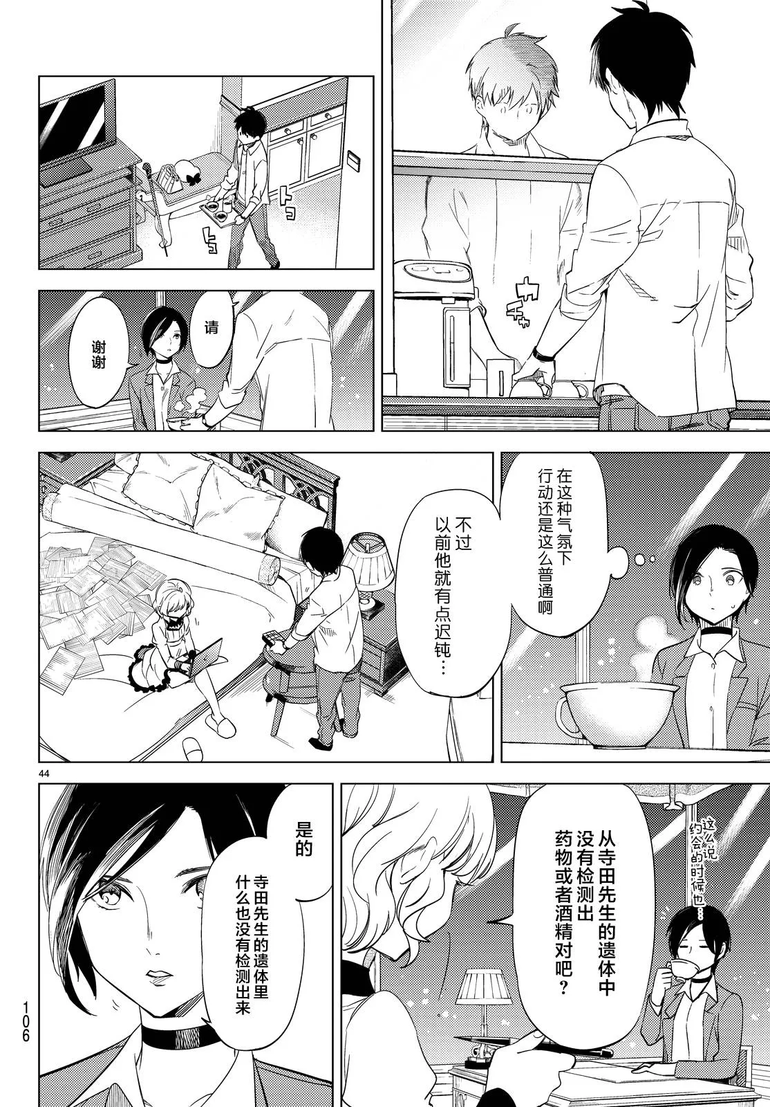 第7话 钢人七濑攻略战准备 第47页