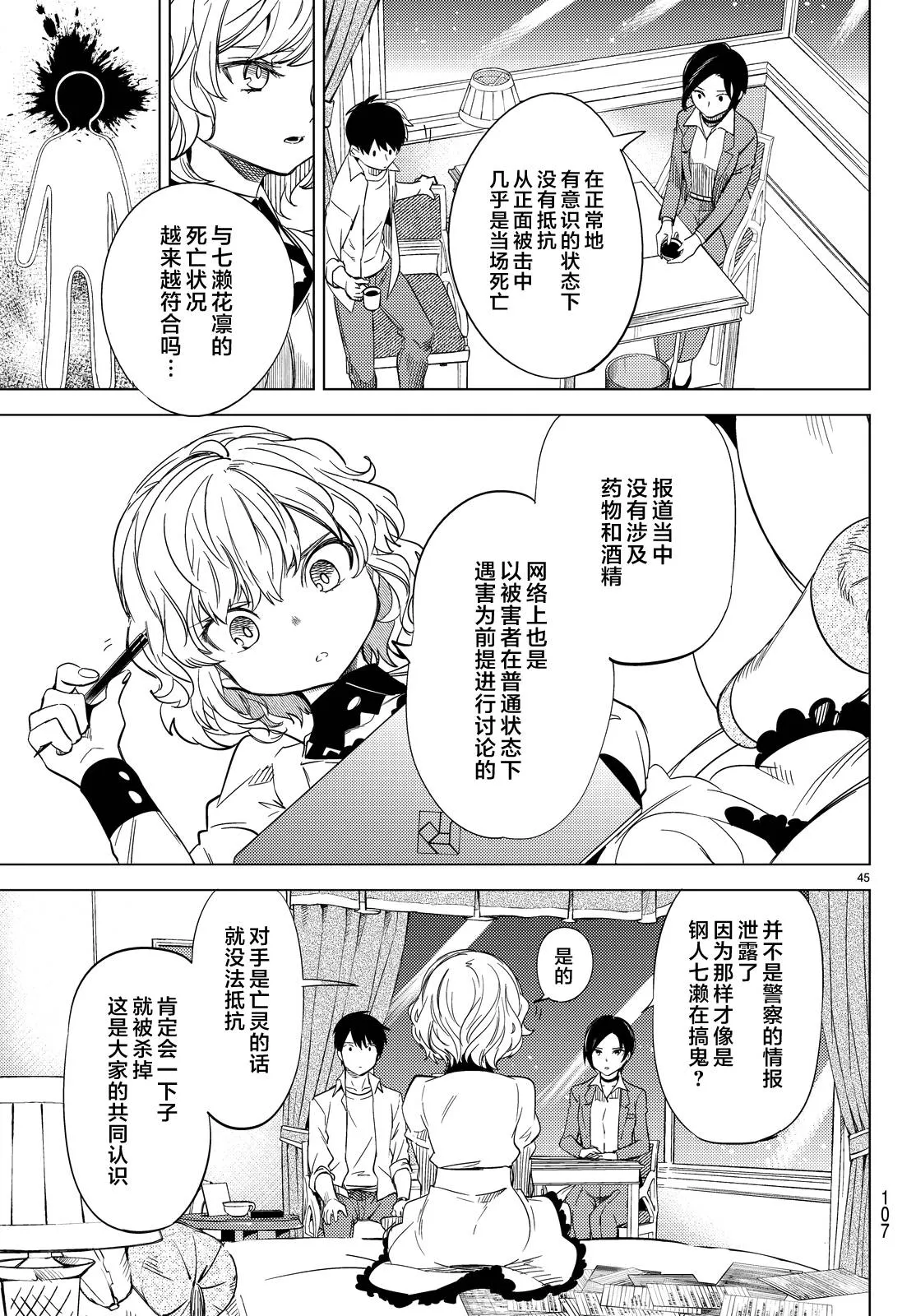 第7话 钢人七濑攻略战准备 第48页