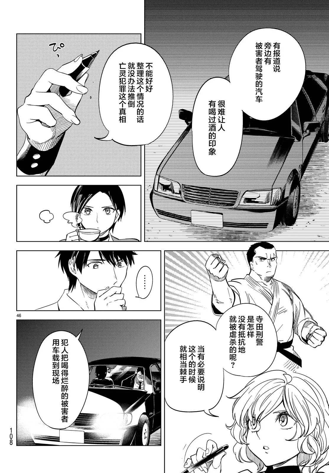 第7话 钢人七濑攻略战准备 第49页