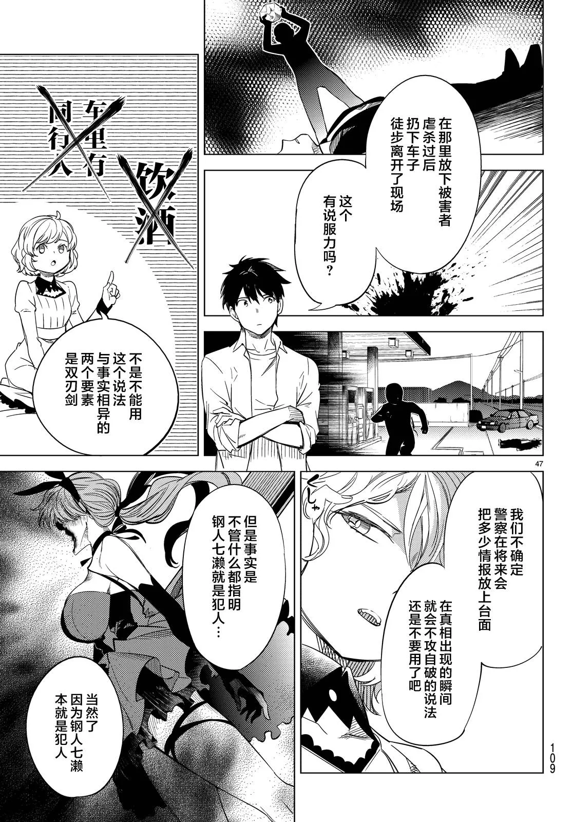 第7话 钢人七濑攻略战准备 第50页
