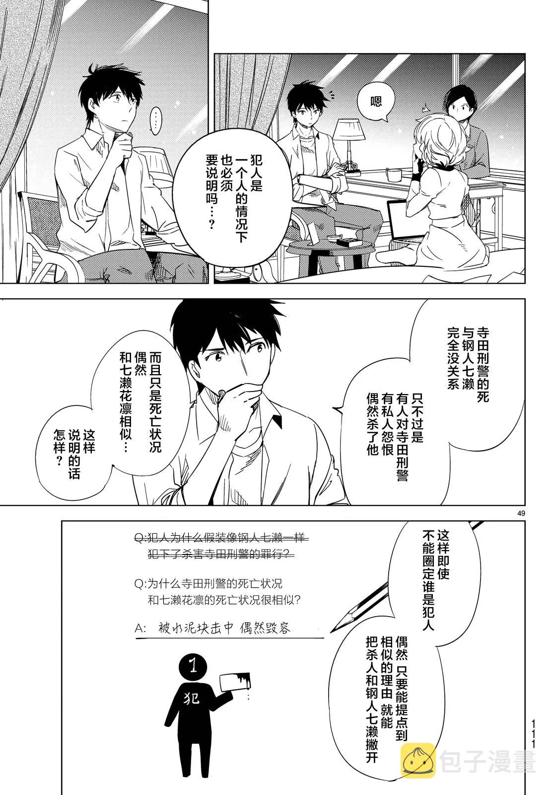 第7话 钢人七濑攻略战准备 第52页