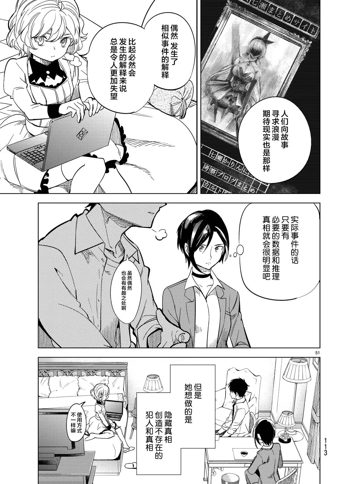 第7话 钢人七濑攻略战准备 第54页