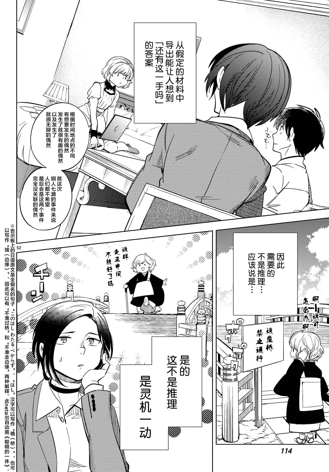 第7话 钢人七濑攻略战准备 第55页