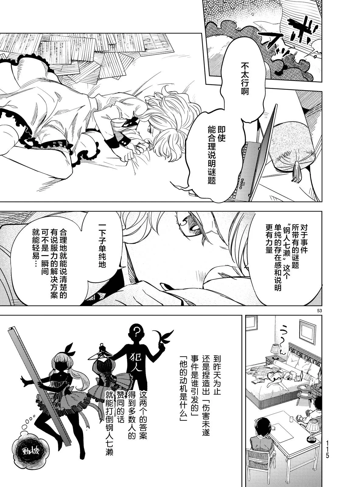 第7话 钢人七濑攻略战准备 第56页