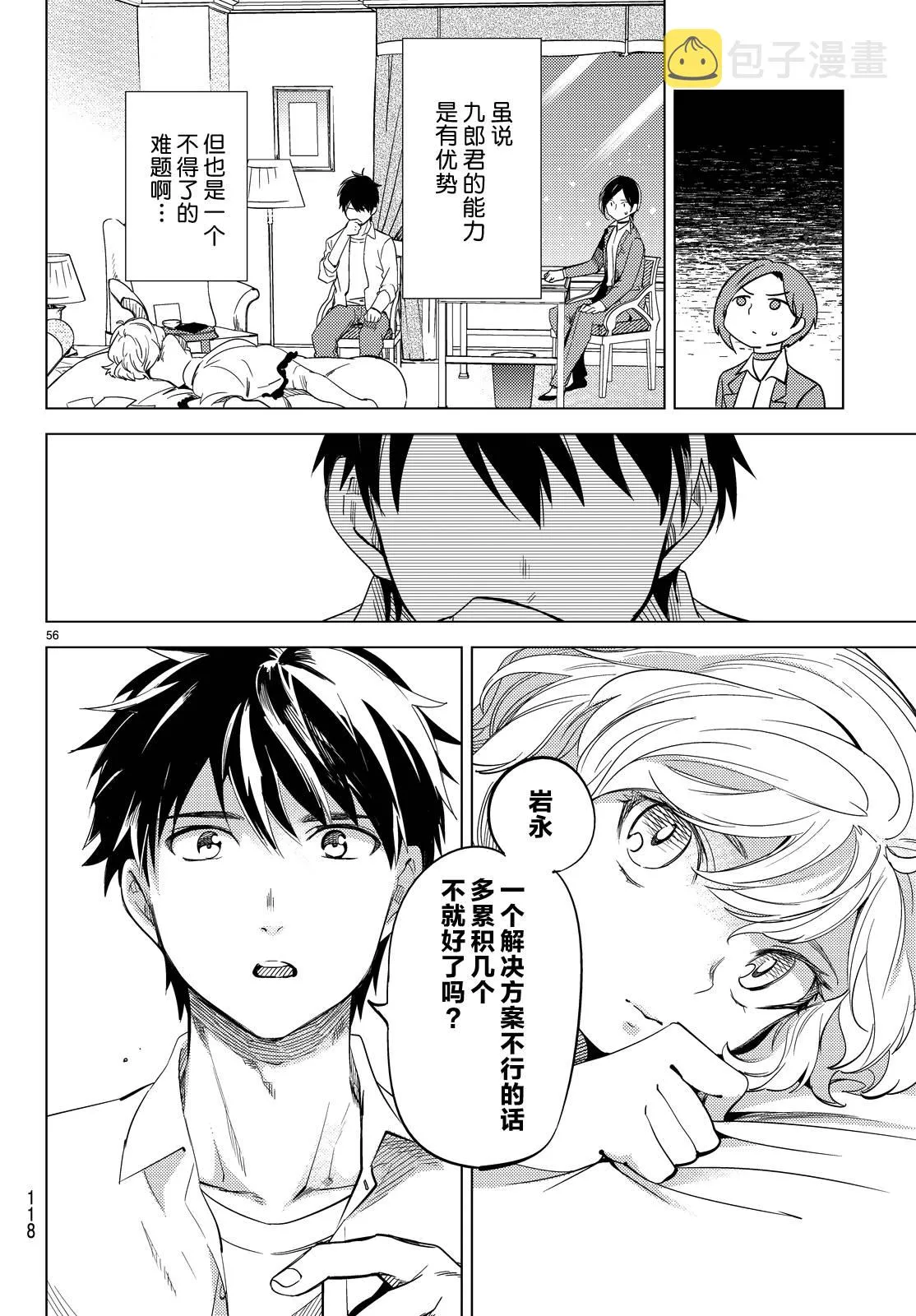 第7话 钢人七濑攻略战准备 第59页