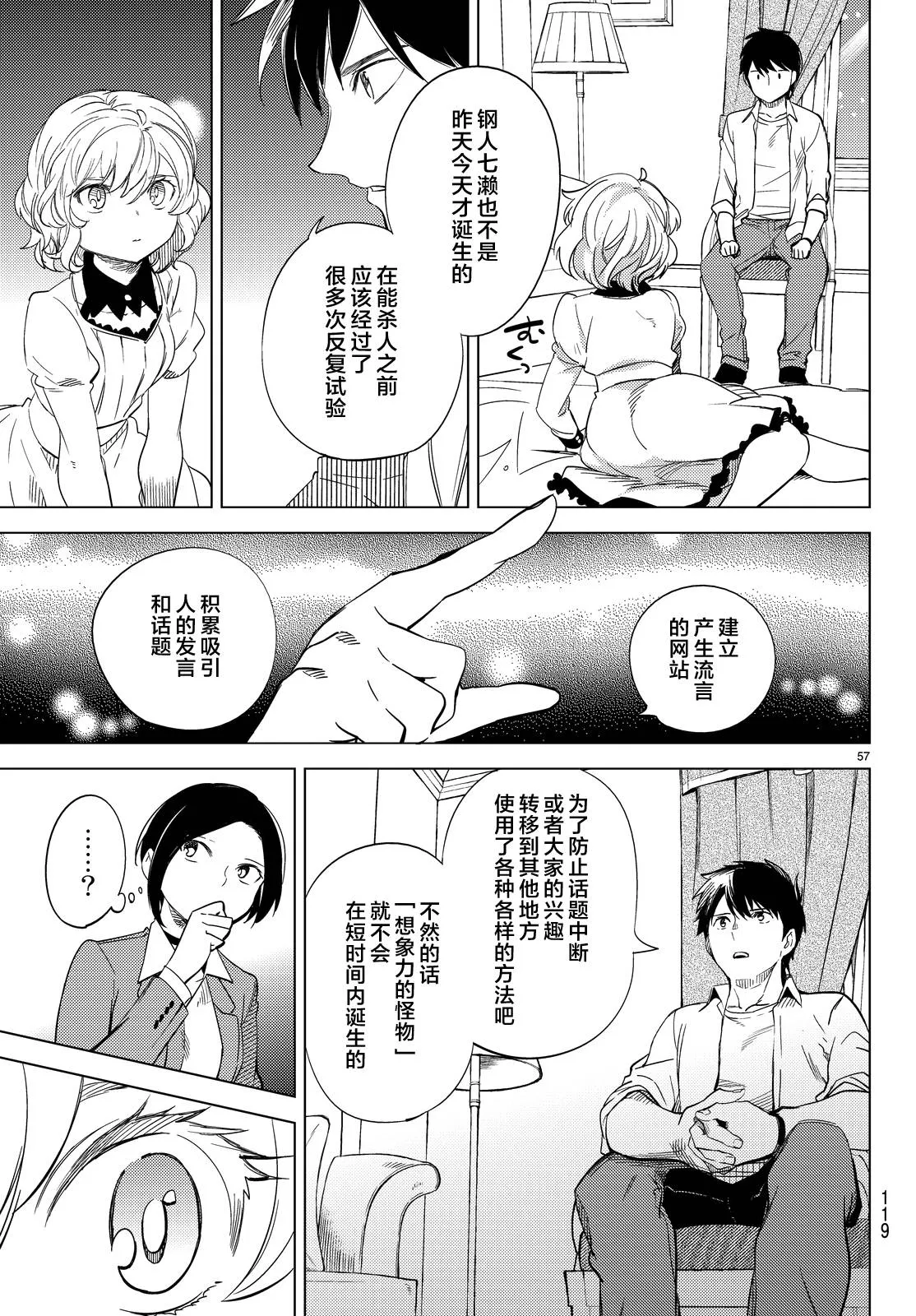 第7话 钢人七濑攻略战准备 第60页