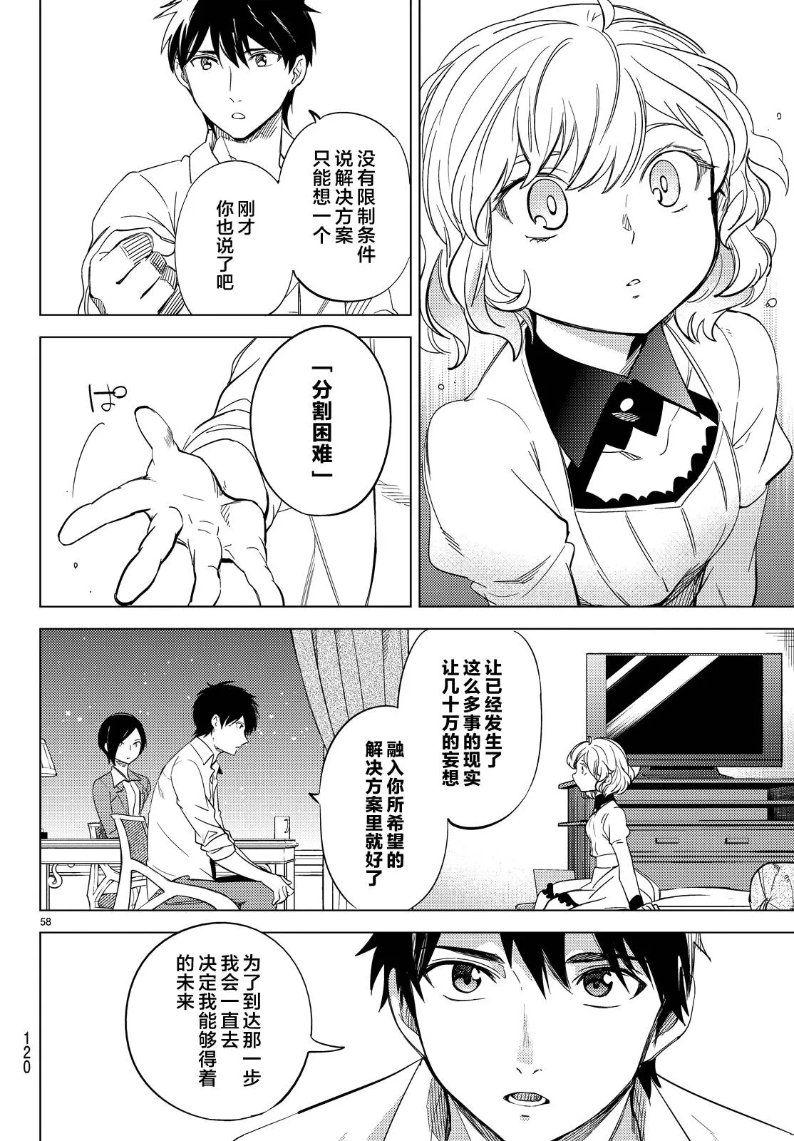 第7话 钢人七濑攻略战准备 第61页