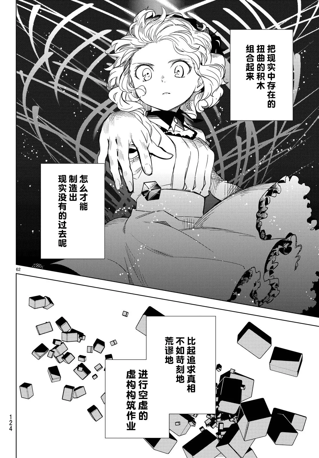第7话 钢人七濑攻略战准备 第65页