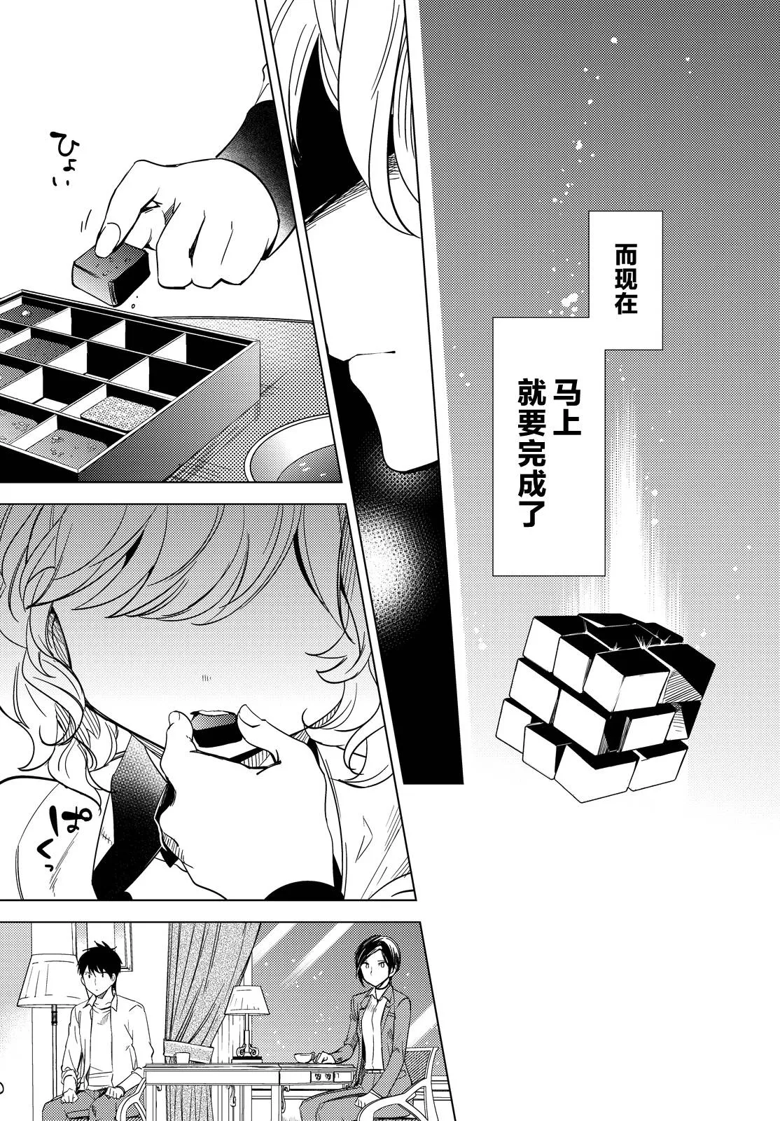 第7话 钢人七濑攻略战准备 第66页