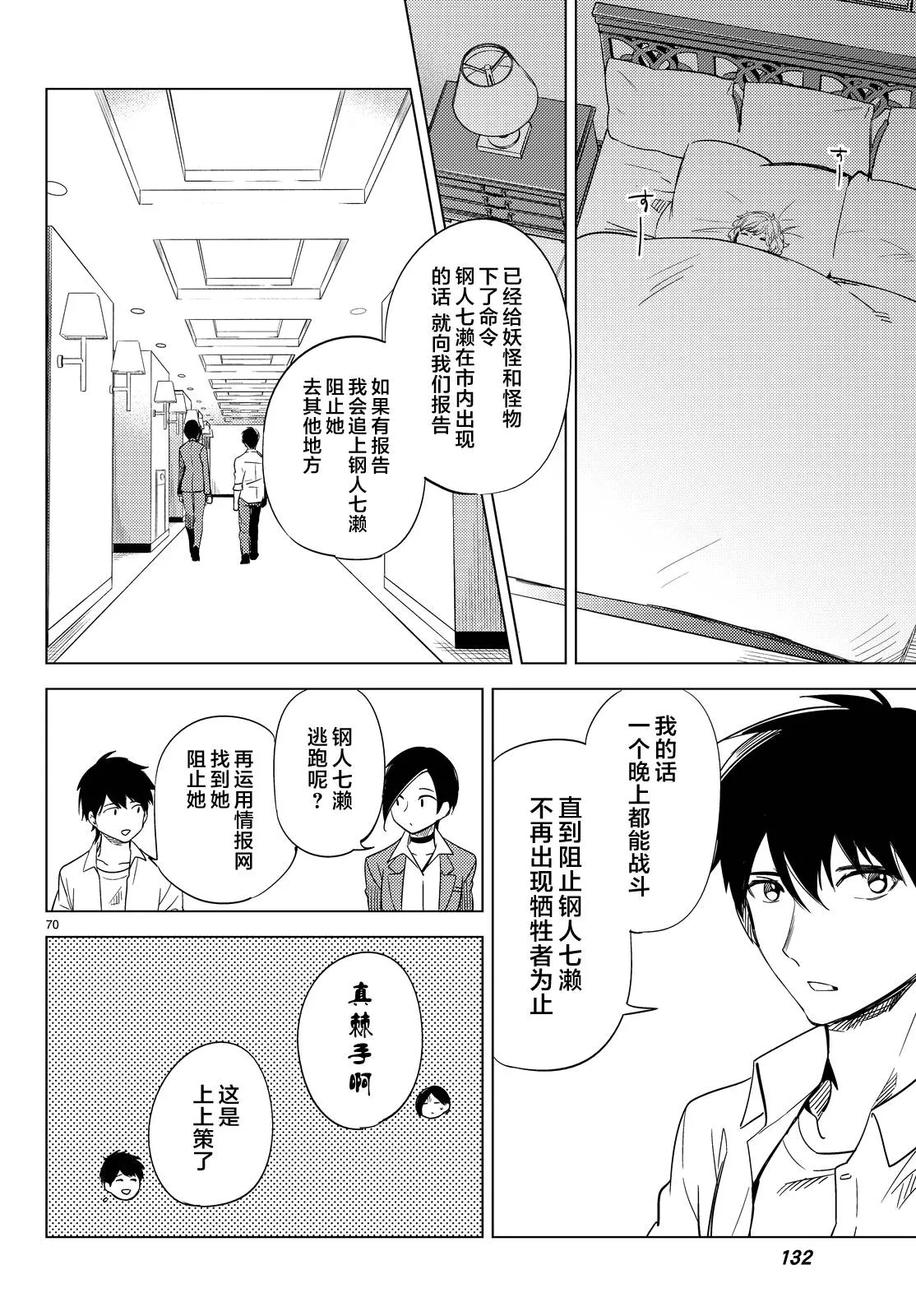 第7话 钢人七濑攻略战准备 第73页