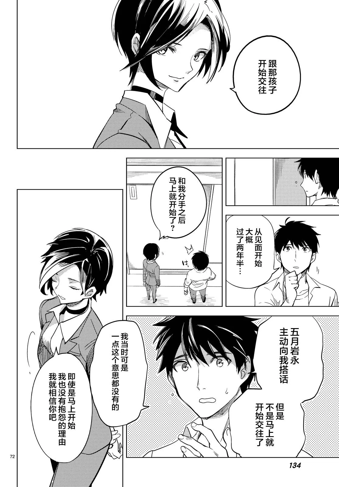 第7话 钢人七濑攻略战准备 第75页