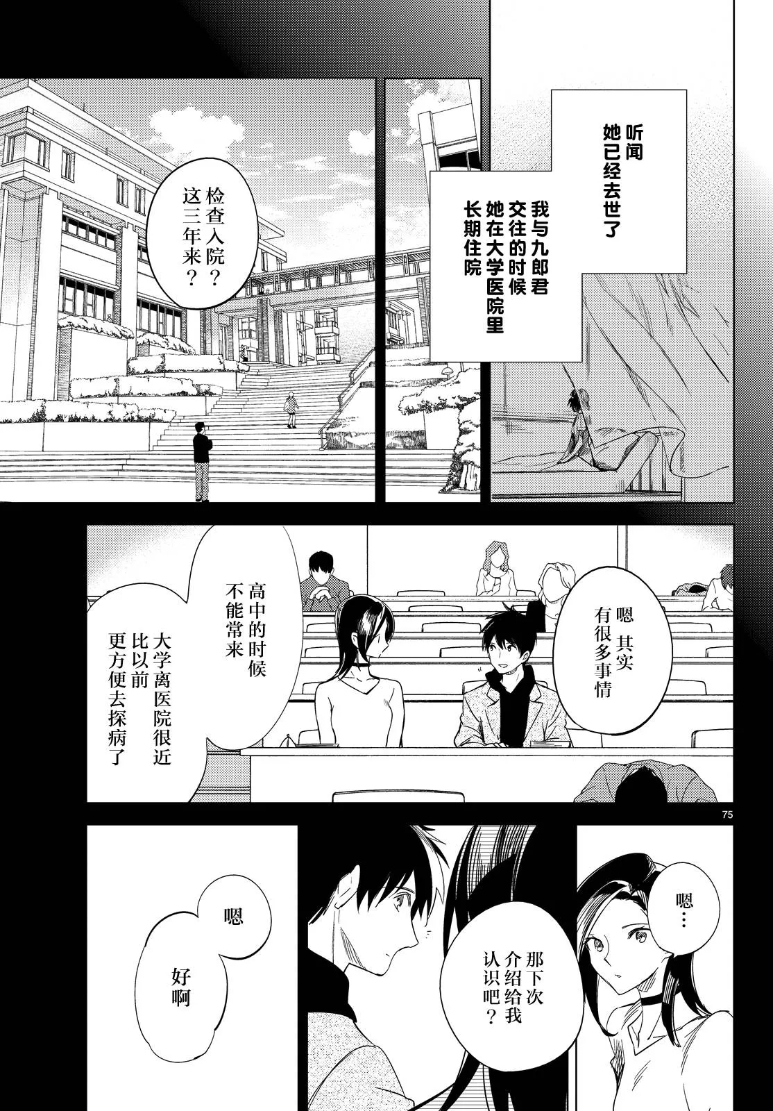 第7话 钢人七濑攻略战准备 第78页