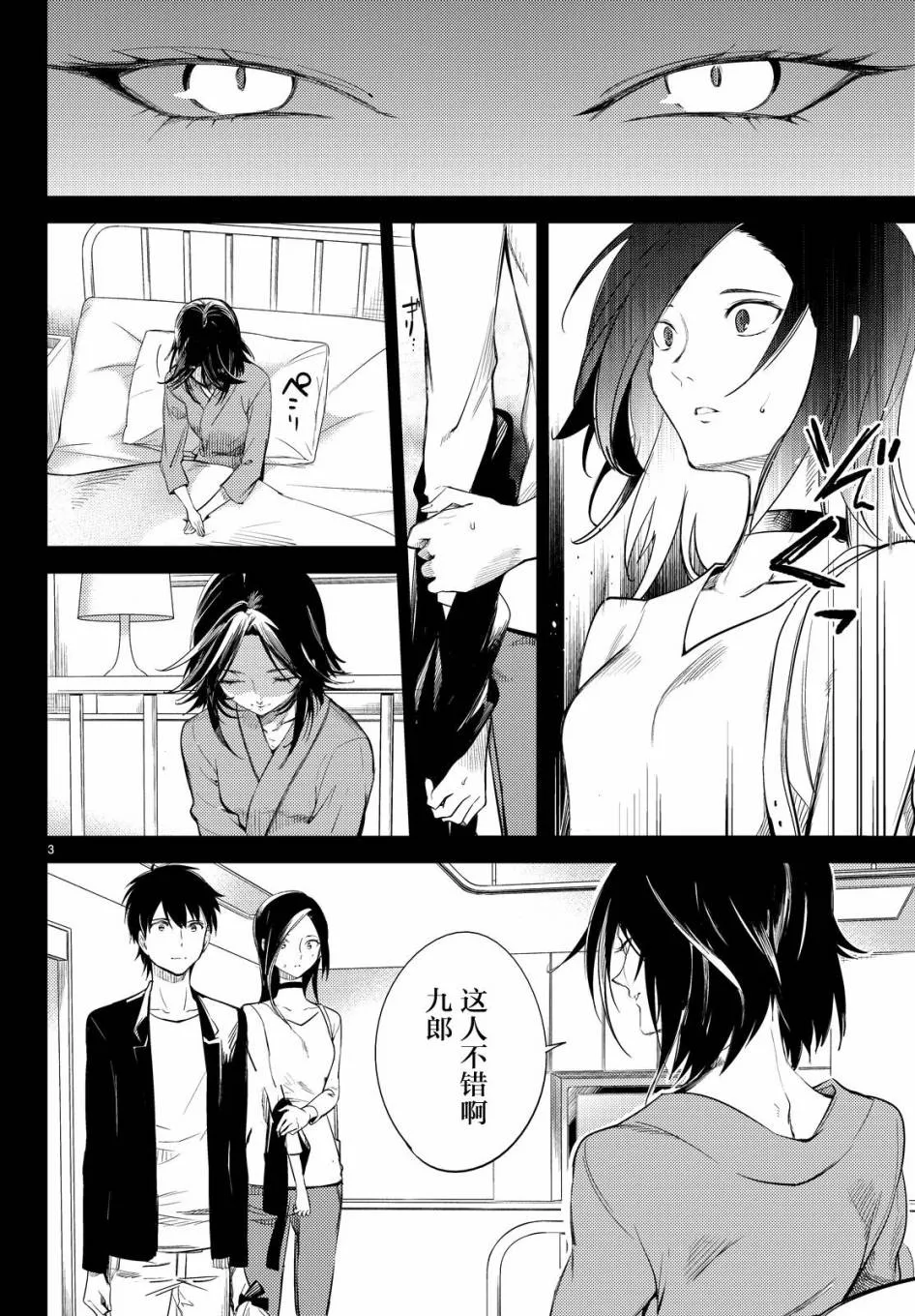 第8话 编织虚伪的人 第3页