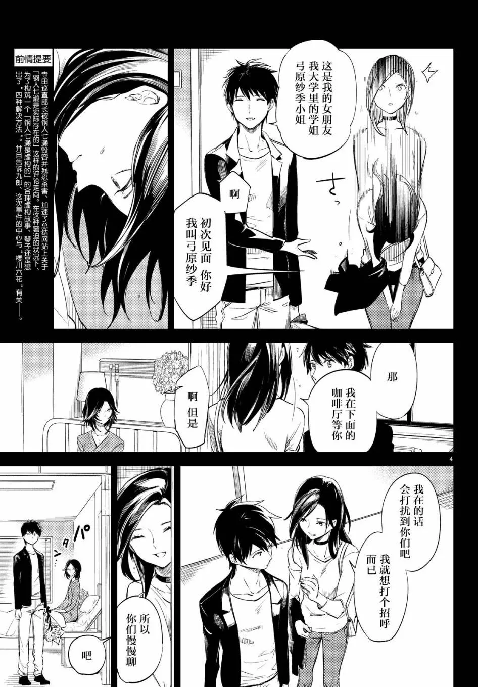 第8话 编织虚伪的人 第4页