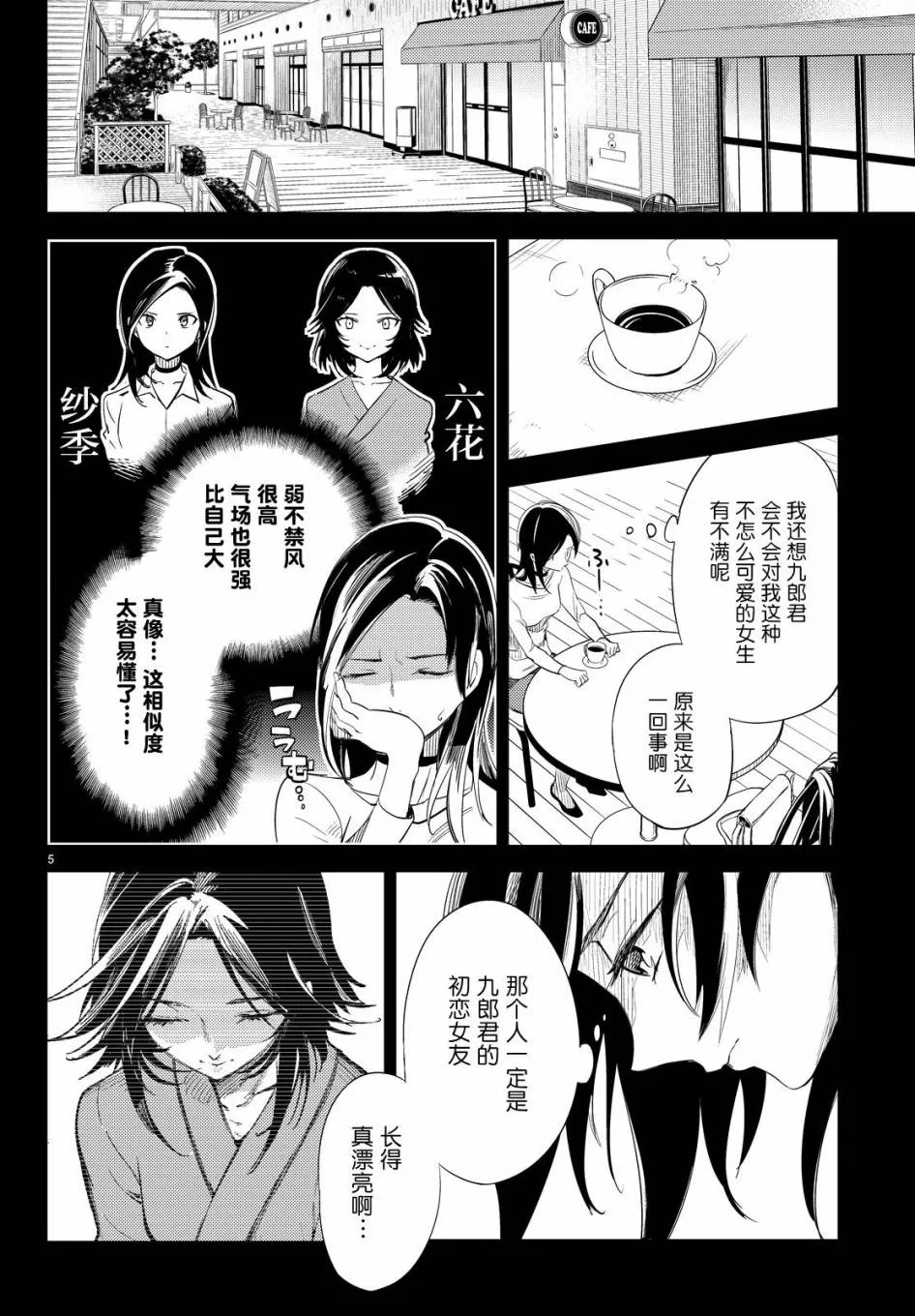 第8话 编织虚伪的人 第5页