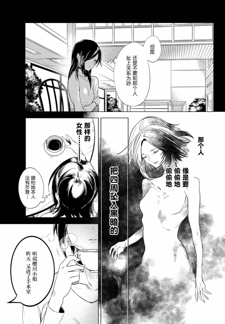 第8话 编织虚伪的人 第6页